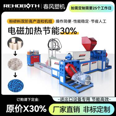 粉碎料雙階高產造粒機組