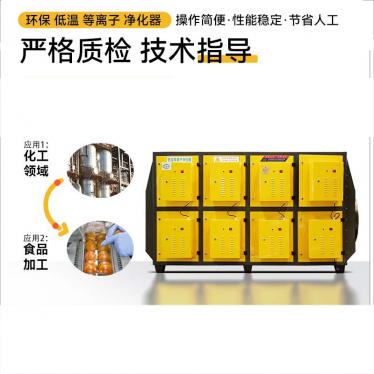 等離子低溫凈化器 有機廢氣凈化器 塑料煙氣處理設備